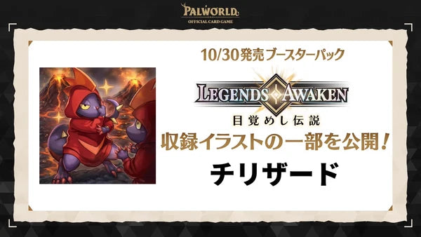 Palworld OFFICIAL CARD GAME – Legends Awaken BP-02 Booster Display (12 Packs) English