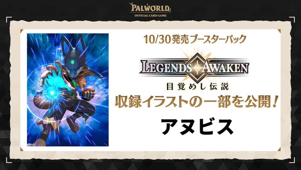 Palworld OFFICIAL CARD GAME – Legends Awaken BP-02 Booster Display (12 Packs) English